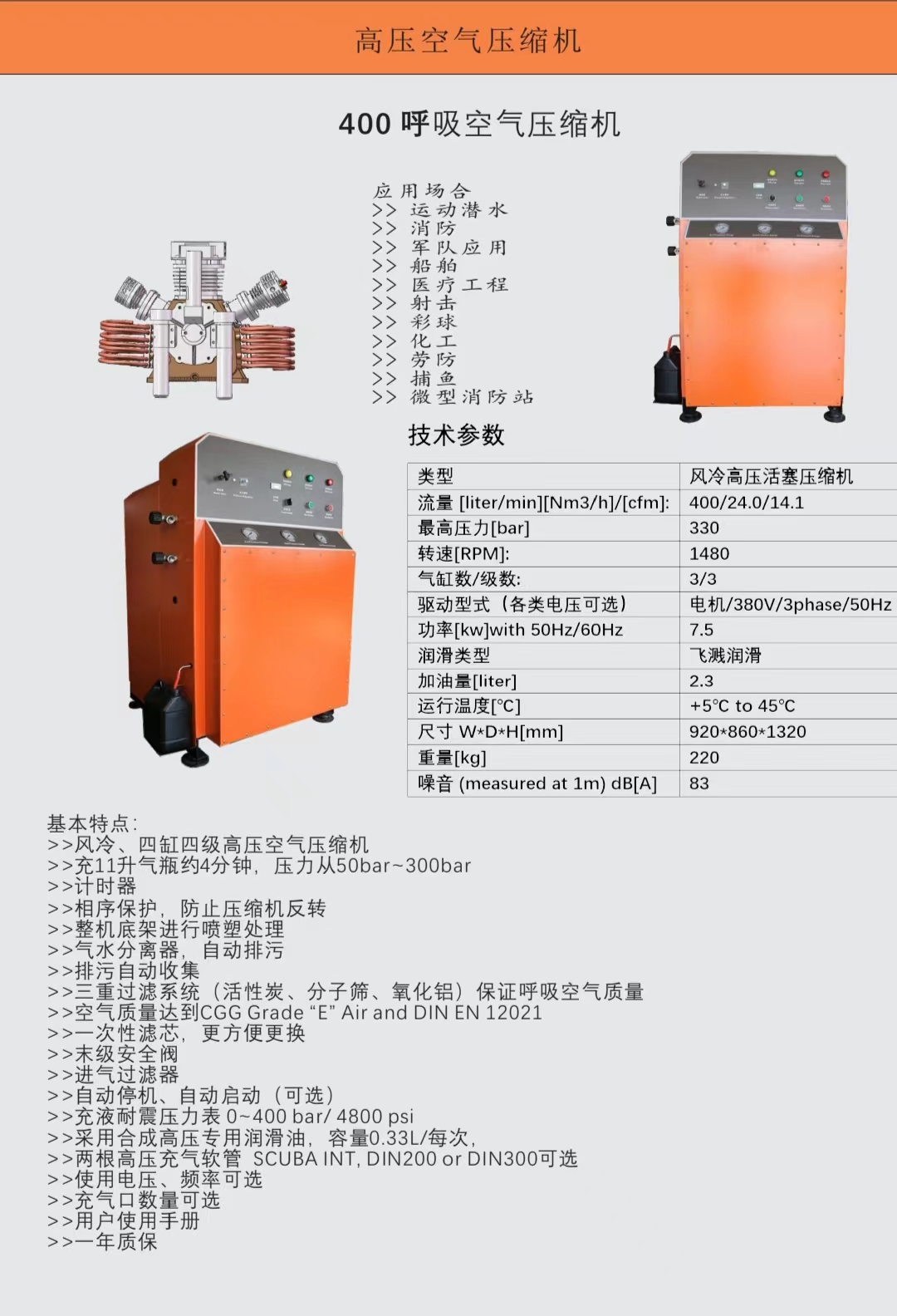 空压机400L/33MPa